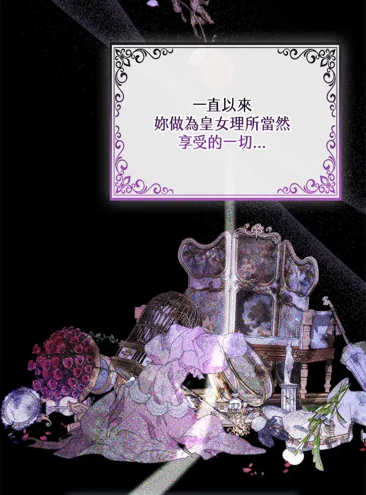 漫画《大公家的狐狸皇女》第13话第70张图