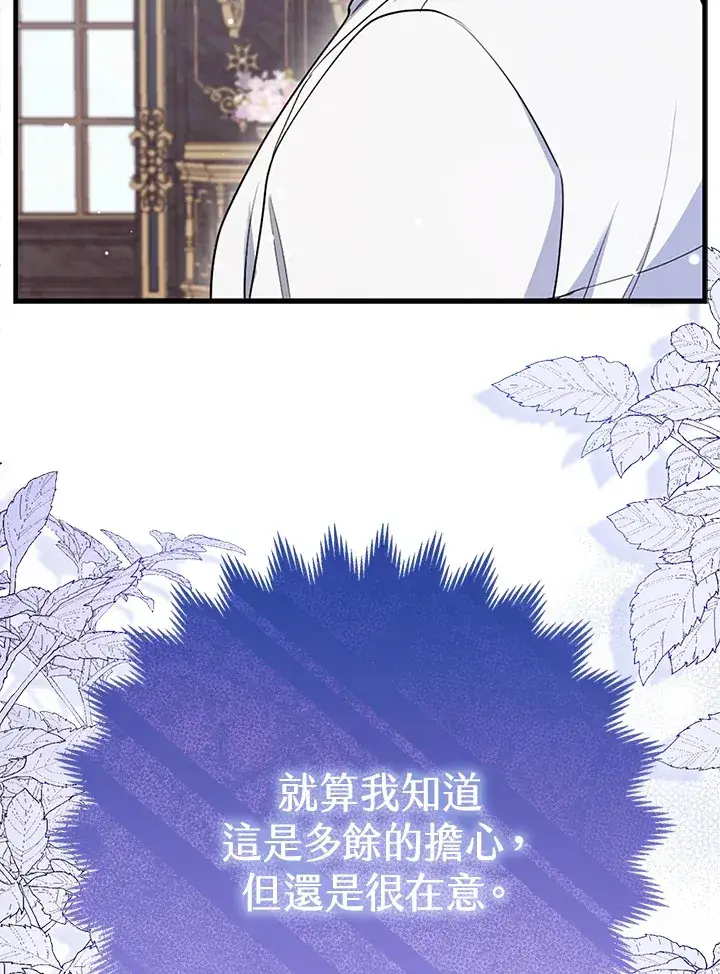 漫画《大公家的狐狸皇女》第13话第73张图