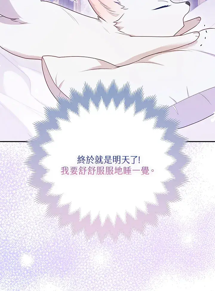 漫画《大公家的狐狸皇女》第13话第77张图