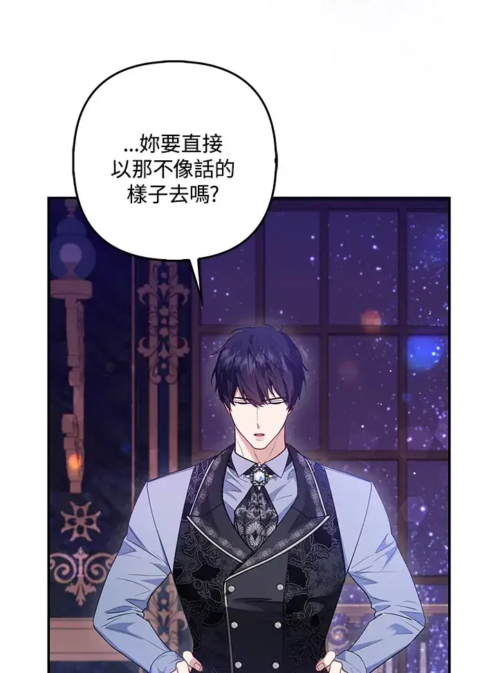 漫画《大公家的狐狸皇女》第13话第79张图