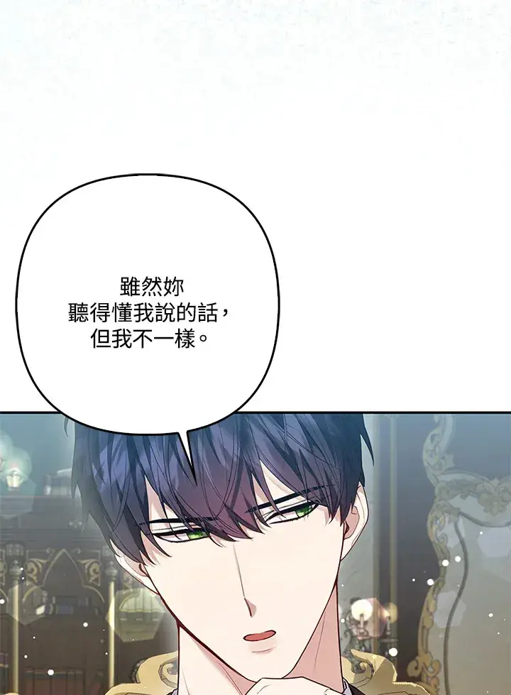 漫画《大公家的狐狸皇女》第13话第8张图