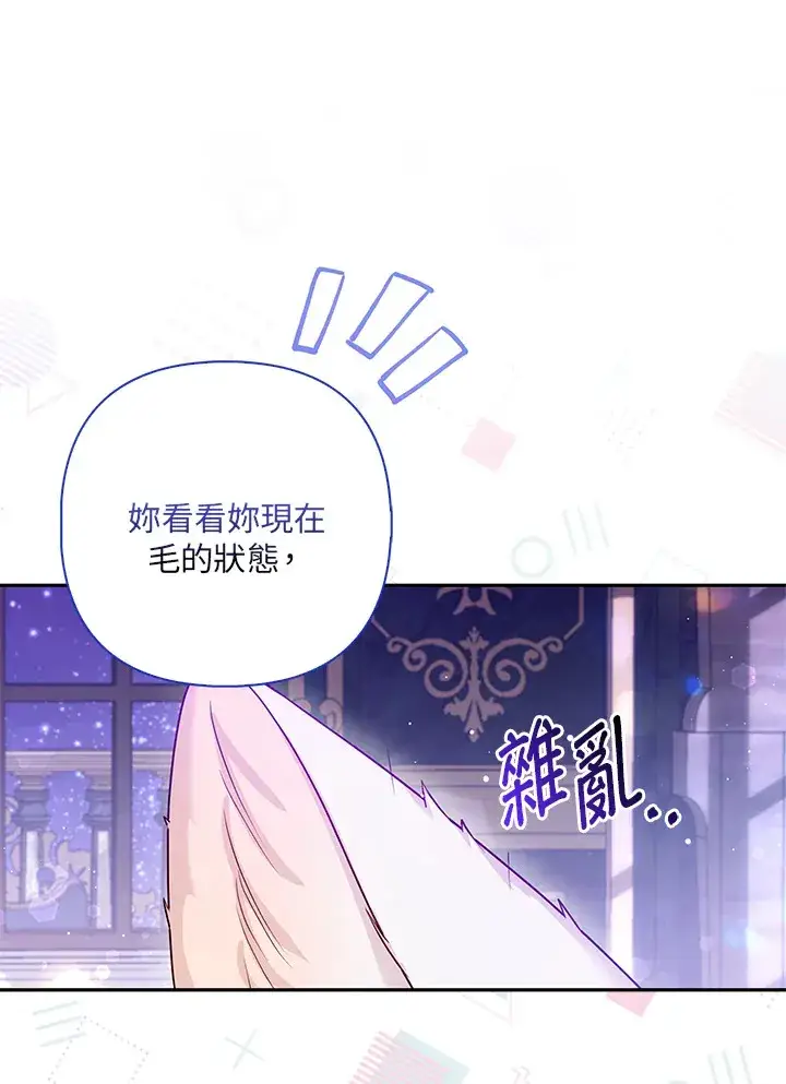 漫画《大公家的狐狸皇女》第13话第81张图
