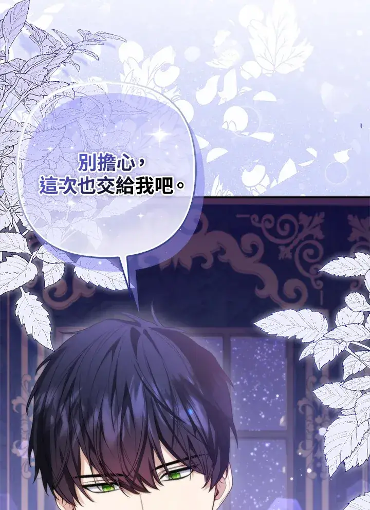 漫画《大公家的狐狸皇女》第13话第84张图
