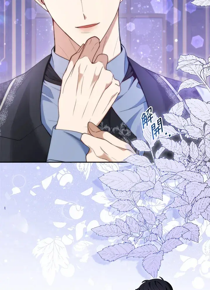 漫画《大公家的狐狸皇女》第13话第85张图