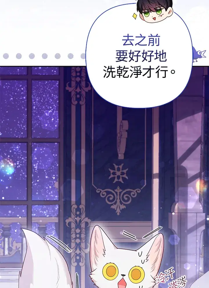 漫画《大公家的狐狸皇女》第13话第86张图