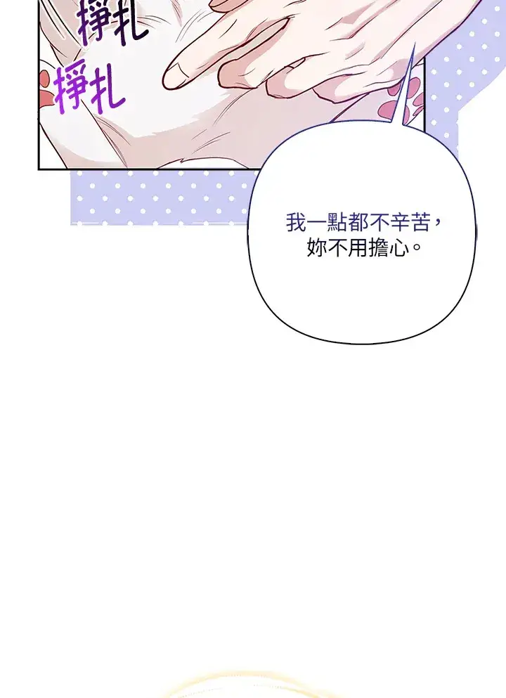 漫画《大公家的狐狸皇女》第13话第89张图