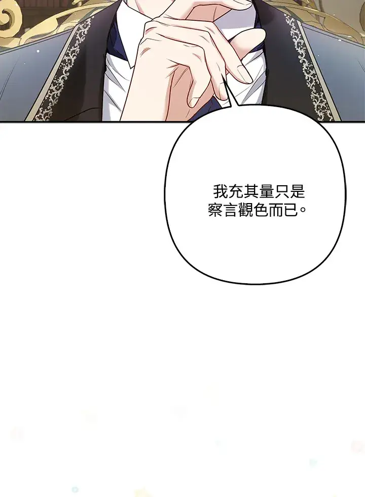 漫画《大公家的狐狸皇女》第13话第9张图