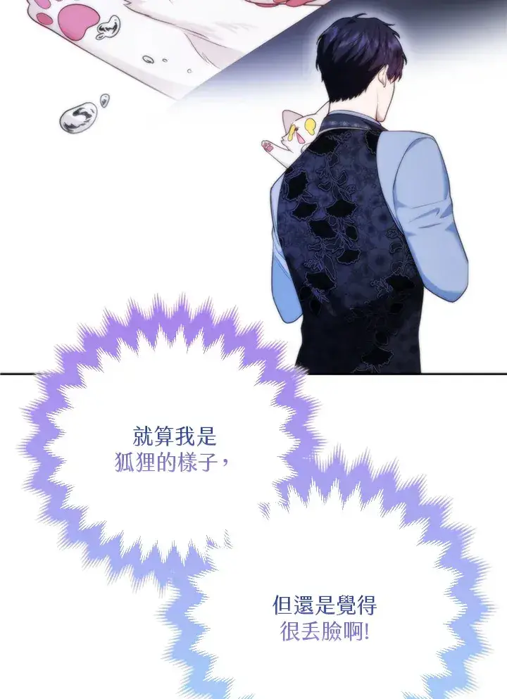 漫画《大公家的狐狸皇女》第13话第91张图