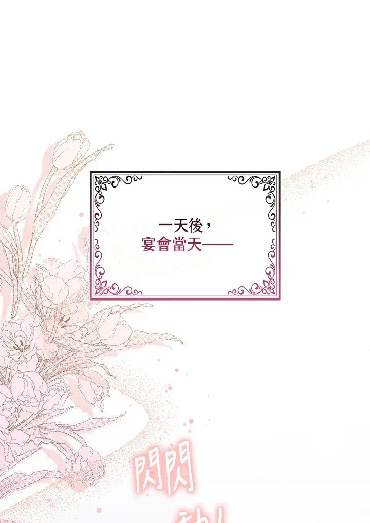 漫画《大公家的狐狸皇女》第13话第95张图