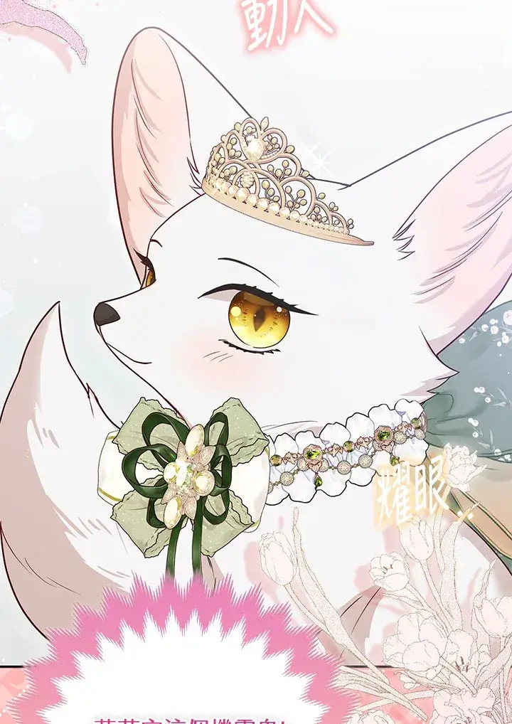 漫画《大公家的狐狸皇女》第13话第96张图