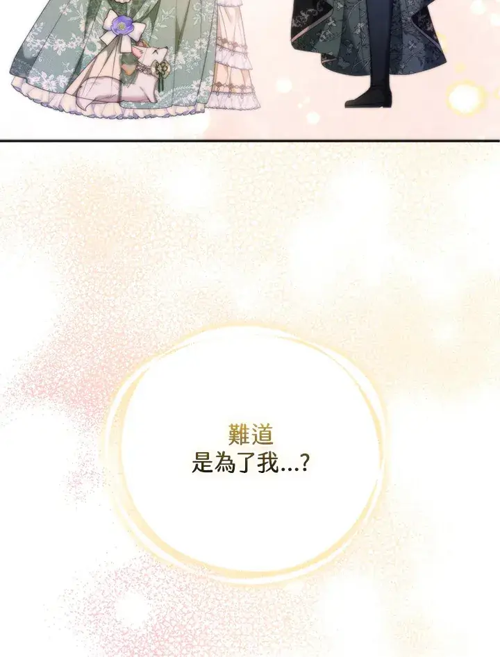 漫画《大公家的狐狸皇女》第14话第100张图