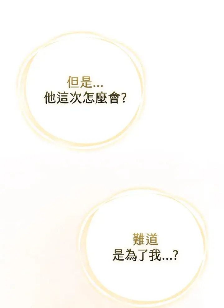漫画《大公家的狐狸皇女》第14话第103张图