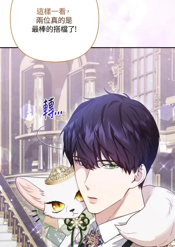 漫画《大公家的狐狸皇女》第14话第11张图