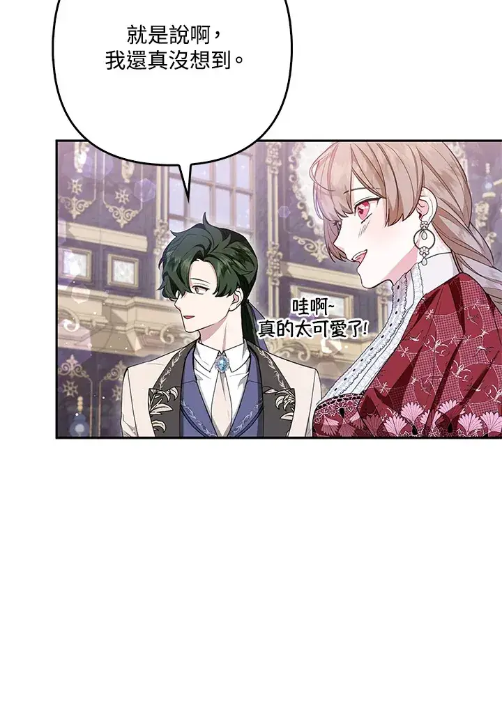 漫画《大公家的狐狸皇女》第14话第13张图