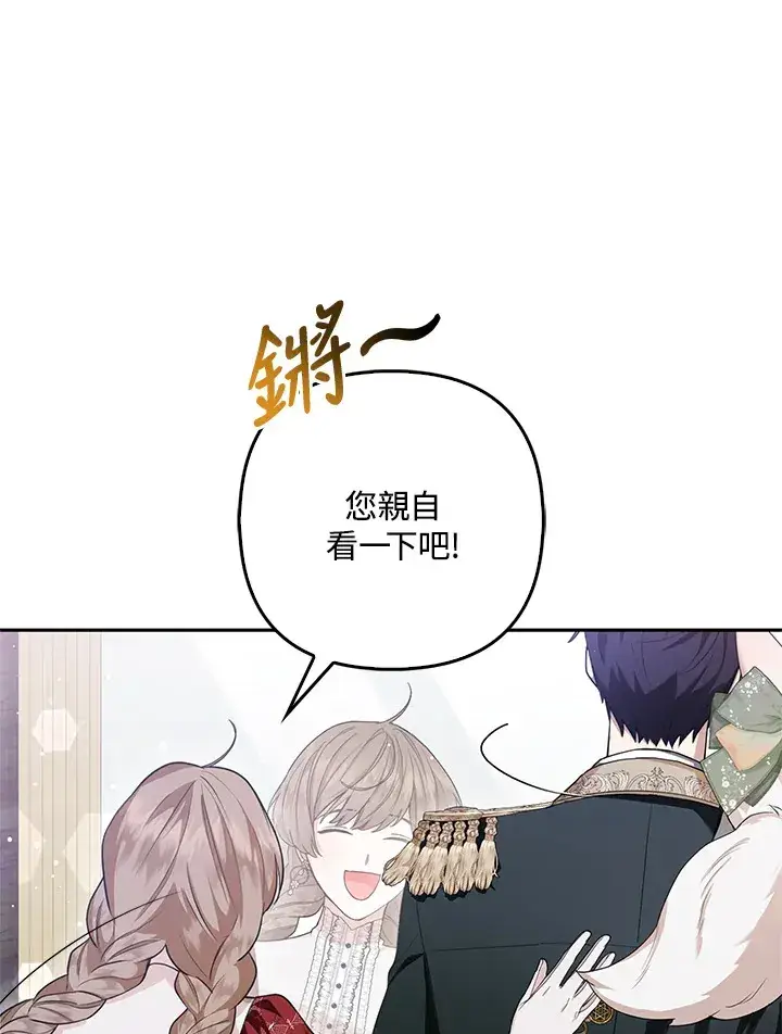 漫画《大公家的狐狸皇女》第14话第14张图