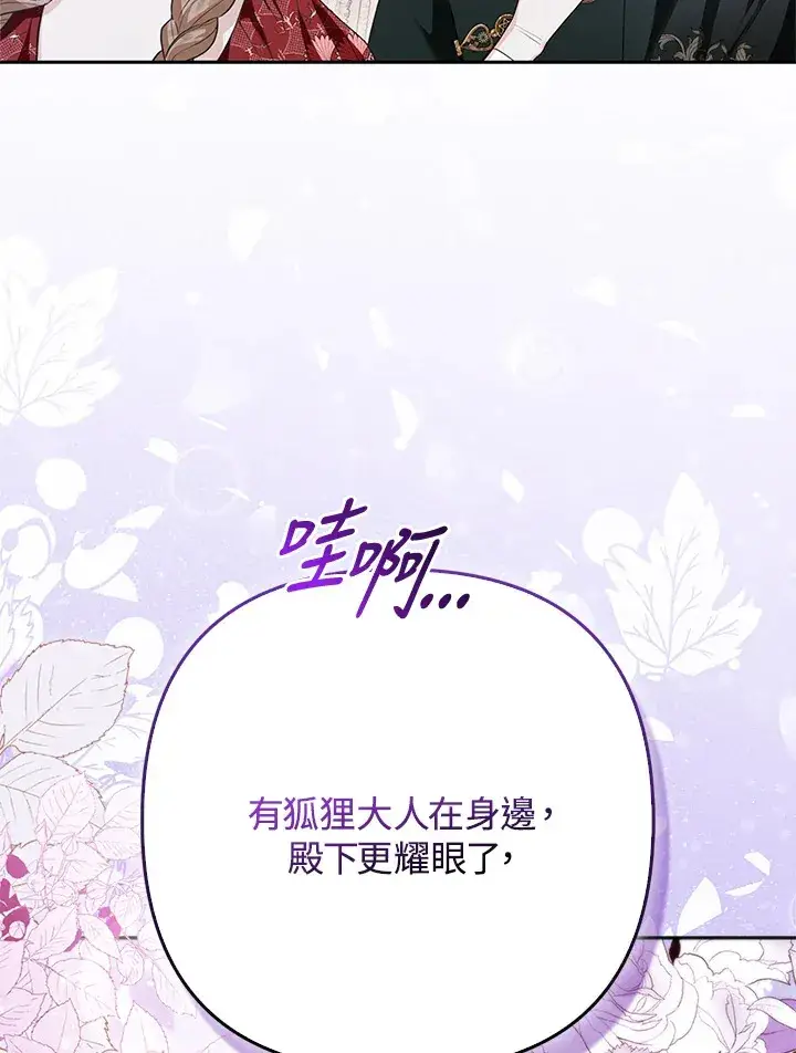 漫画《大公家的狐狸皇女》第14话第15张图