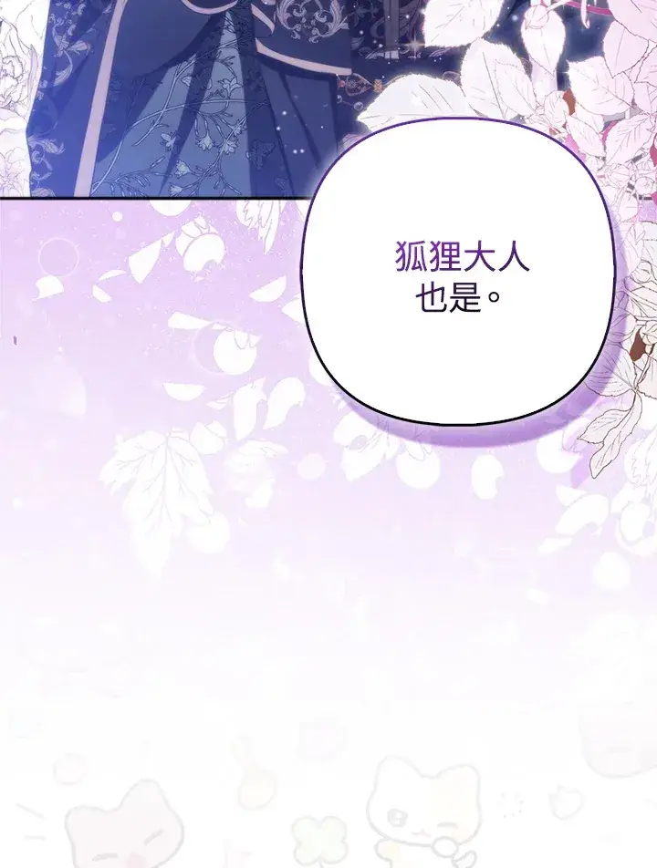 漫画《大公家的狐狸皇女》第14话第17张图