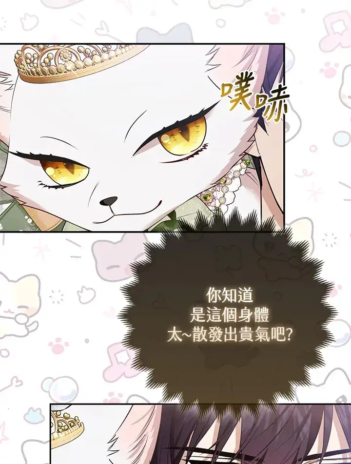 漫画《大公家的狐狸皇女》第14话第18张图