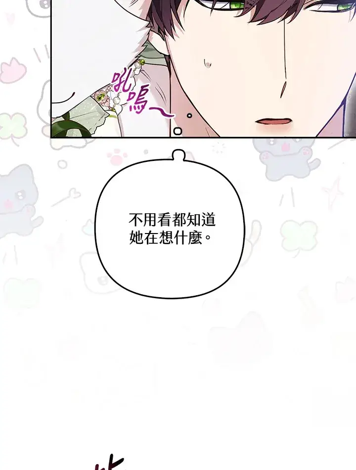 漫画《大公家的狐狸皇女》第14话第19张图