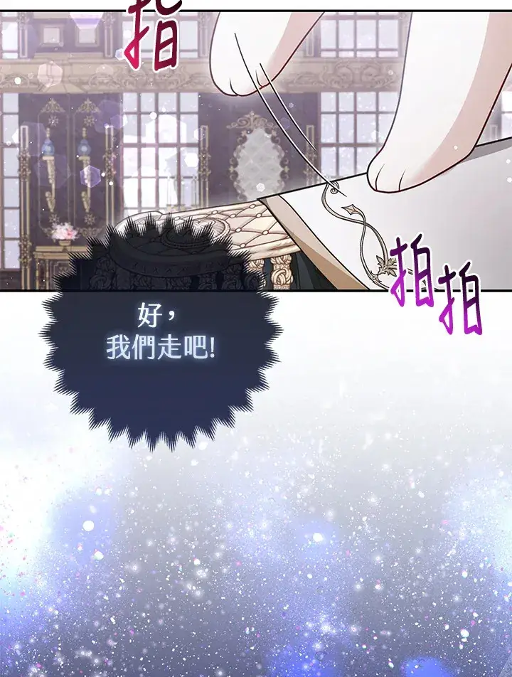 漫画《大公家的狐狸皇女》第14话第20张图