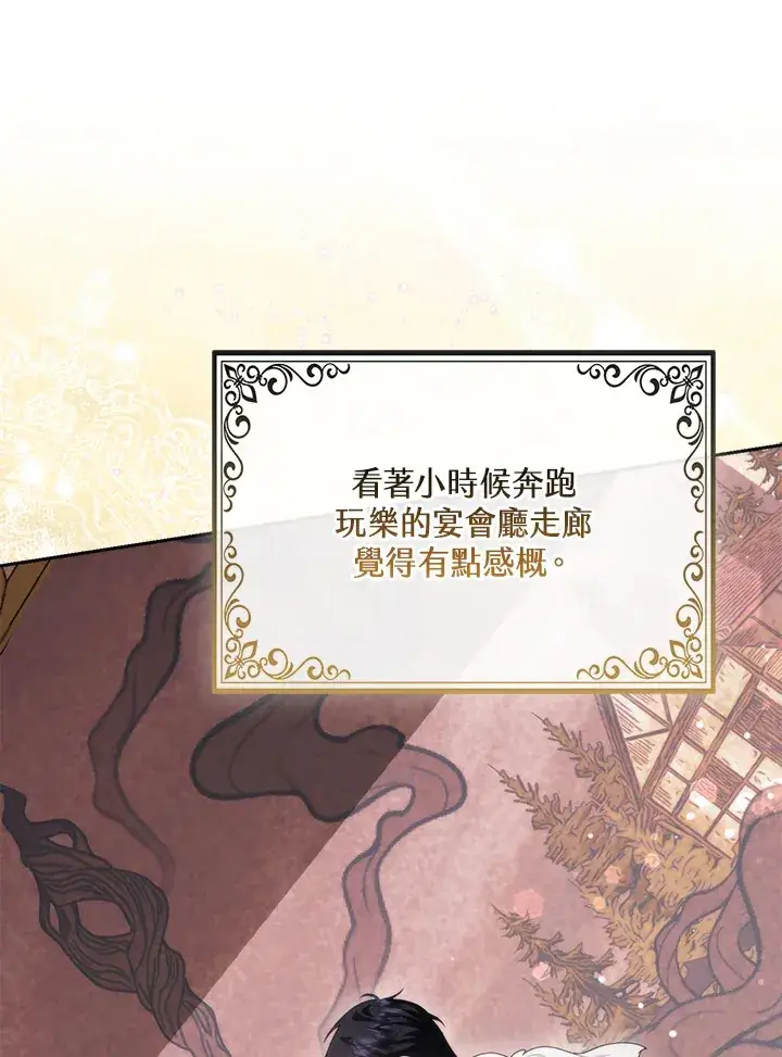 漫画《大公家的狐狸皇女》第14话第27张图