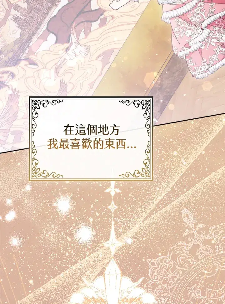 漫画《大公家的狐狸皇女》第14话第29张图