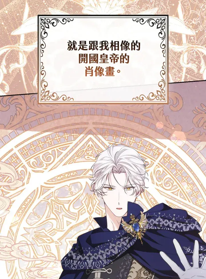 漫画《大公家的狐狸皇女》第14话第30张图