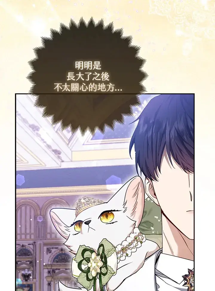 漫画《大公家的狐狸皇女》第14话第32张图