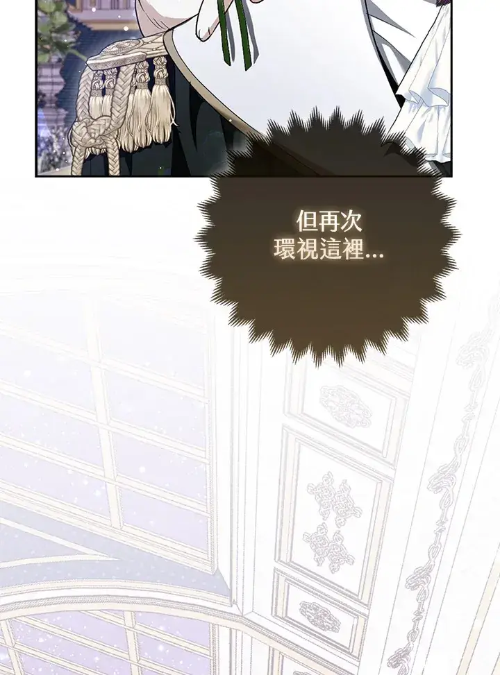 漫画《大公家的狐狸皇女》第14话第33张图