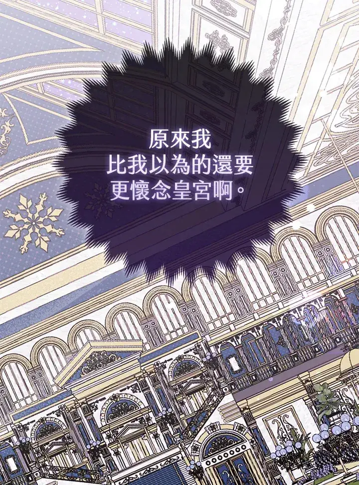 漫画《大公家的狐狸皇女》第14话第34张图