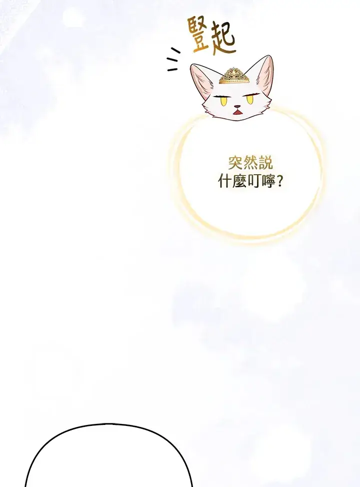 漫画《大公家的狐狸皇女》第14话第36张图
