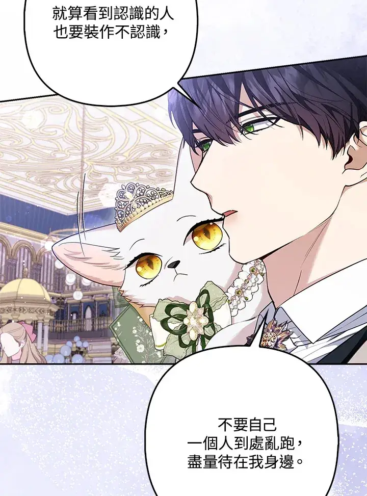 漫画《大公家的狐狸皇女》第14话第37张图