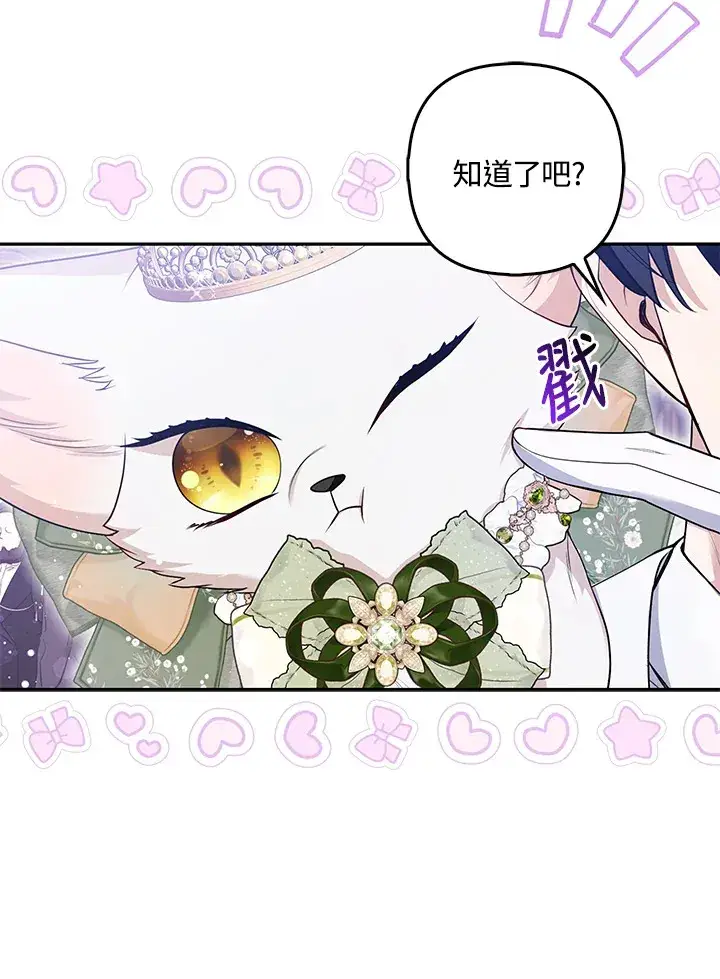 漫画《大公家的狐狸皇女》第14话第40张图