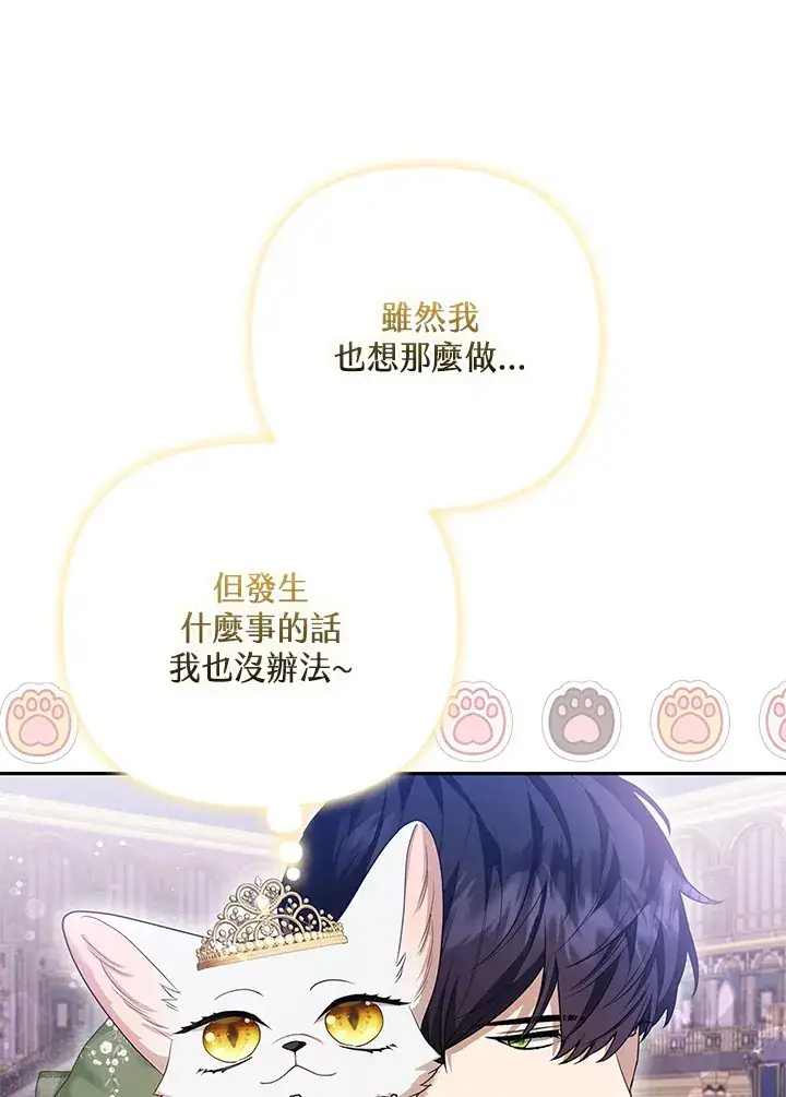 漫画《大公家的狐狸皇女》第14话第41张图