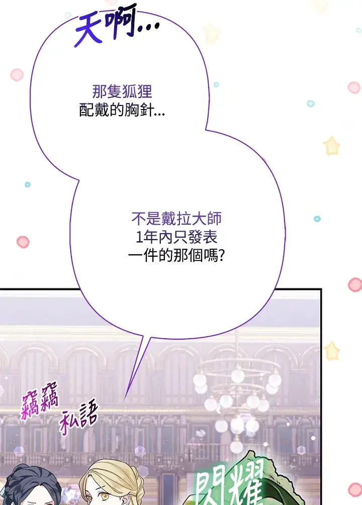 漫画《大公家的狐狸皇女》第14话第43张图