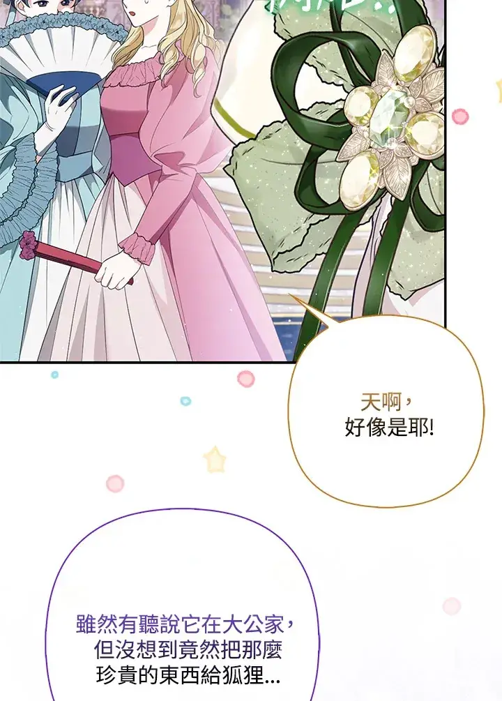 漫画《大公家的狐狸皇女》第14话第44张图