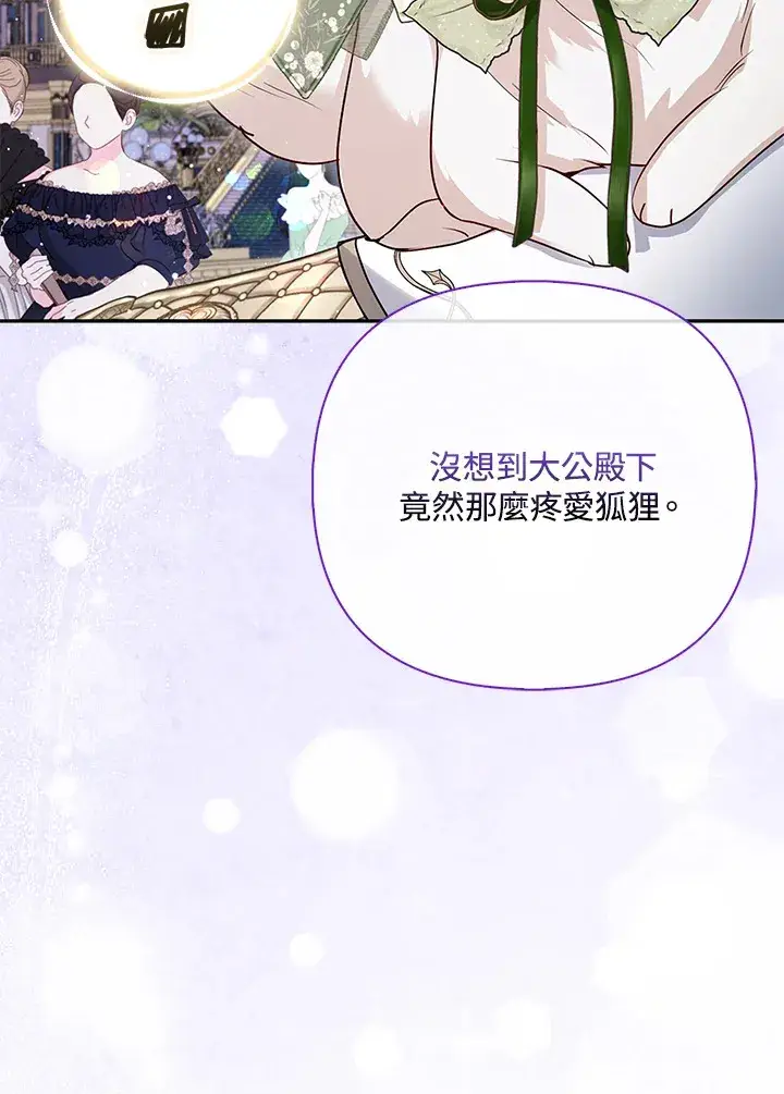 漫画《大公家的狐狸皇女》第14话第46张图