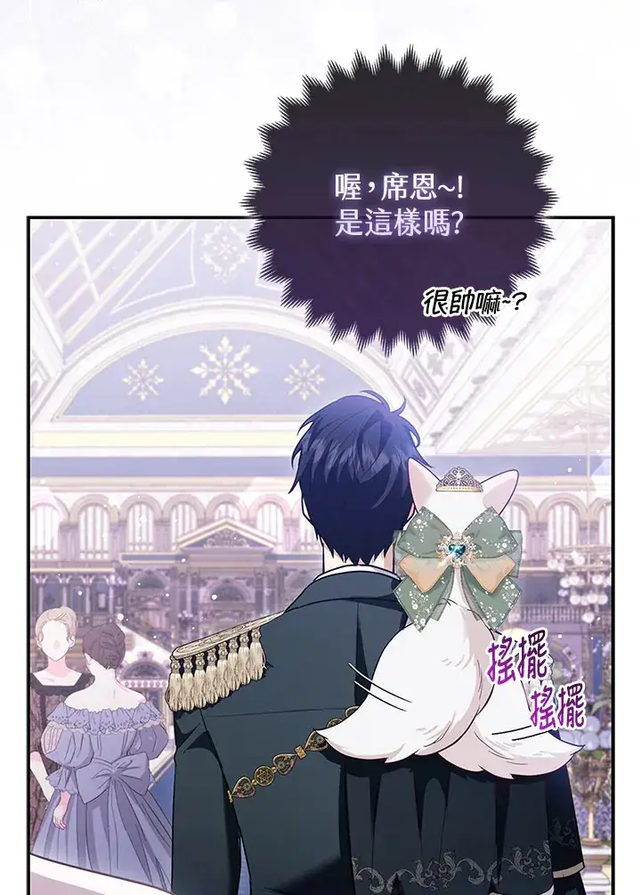 漫画《大公家的狐狸皇女》第14话第47张图