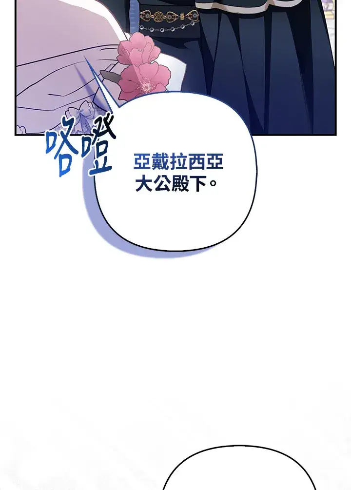 漫画《大公家的狐狸皇女》第14话第48张图