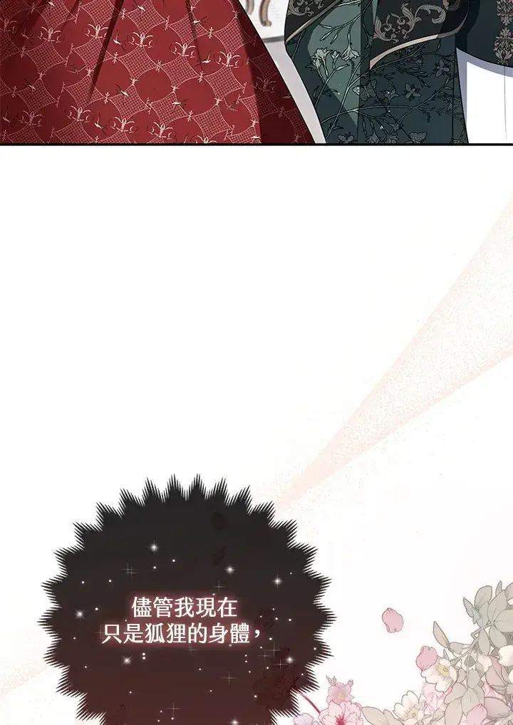 漫画《大公家的狐狸皇女》第14话第5张图