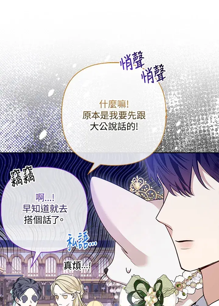 漫画《大公家的狐狸皇女》第14话第51张图