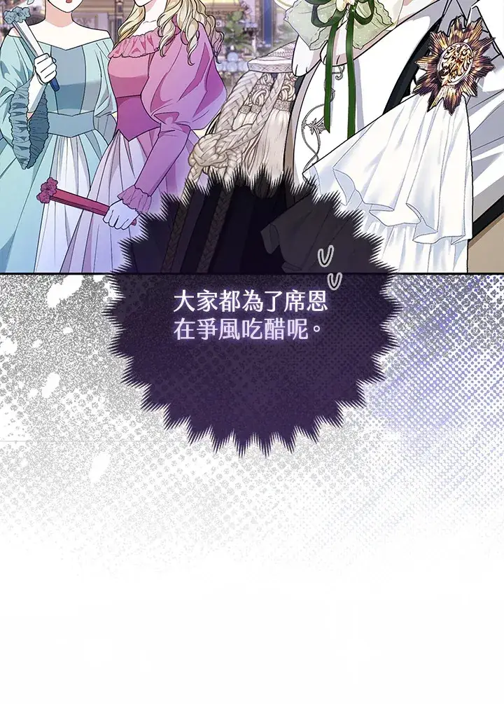 漫画《大公家的狐狸皇女》第14话第52张图