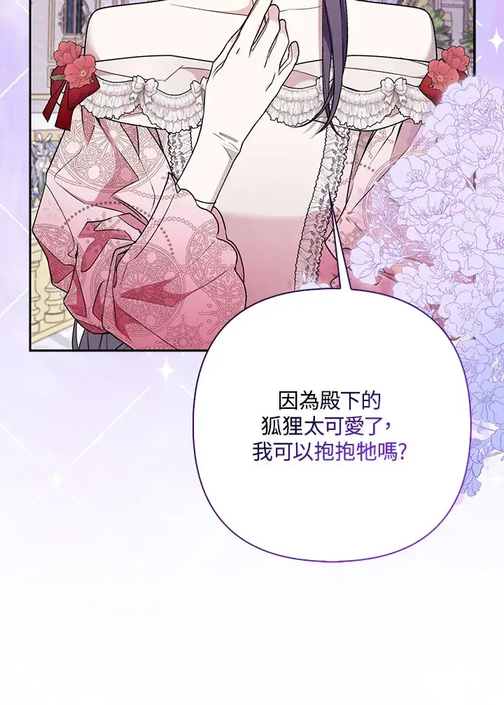 漫画《大公家的狐狸皇女》第14话第54张图