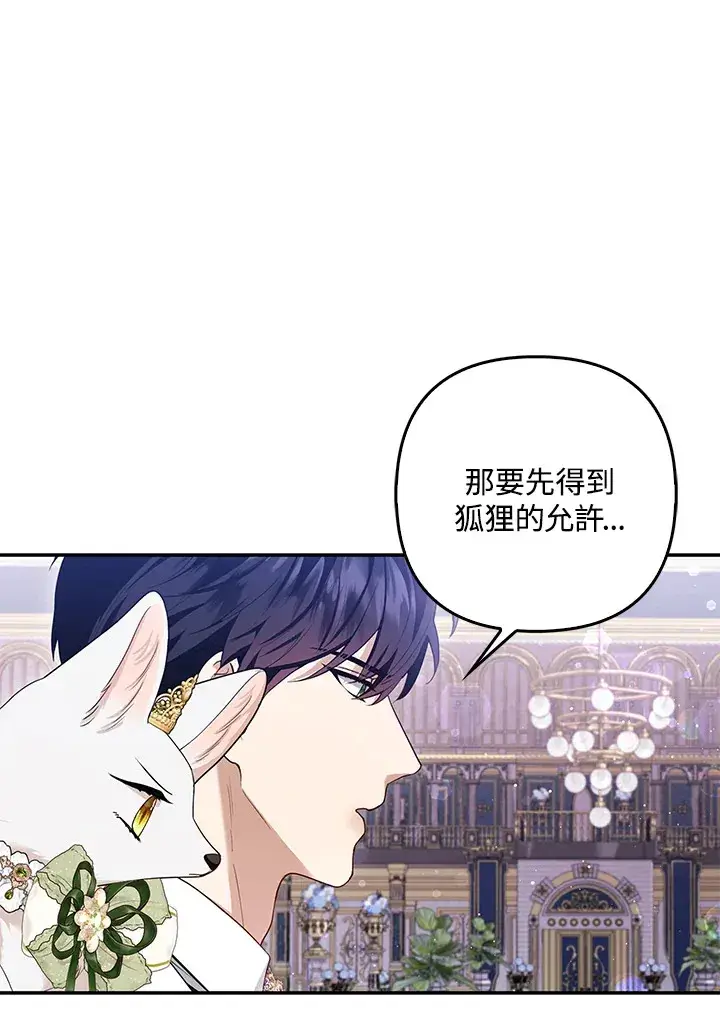 漫画《大公家的狐狸皇女》第14话第55张图