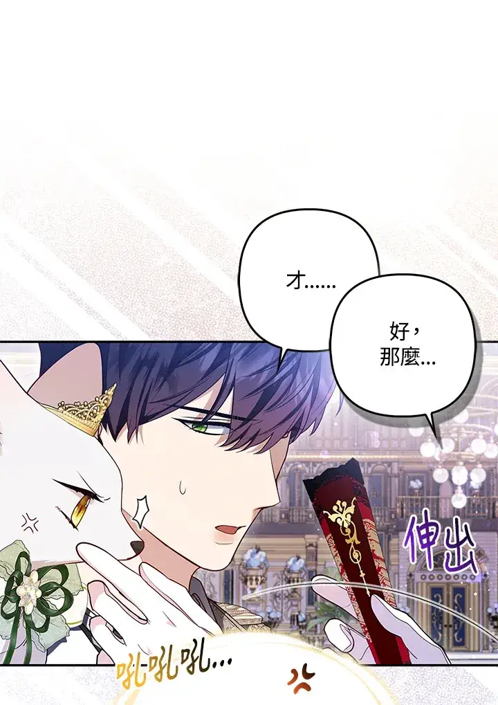 漫画《大公家的狐狸皇女》第14话第56张图
