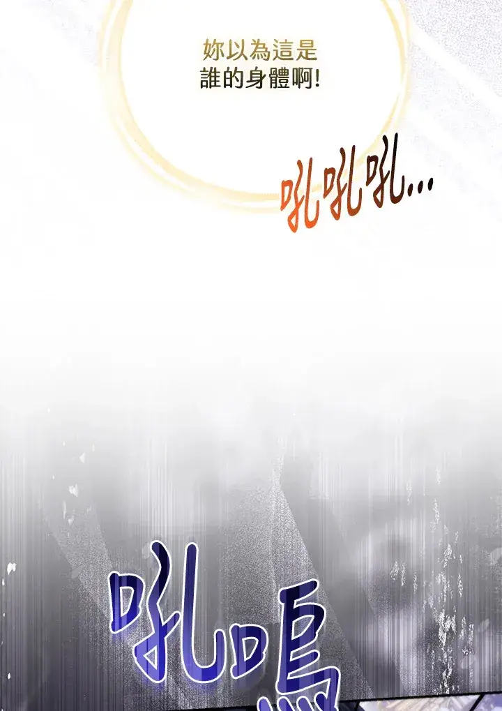 漫画《大公家的狐狸皇女》第14话第57张图