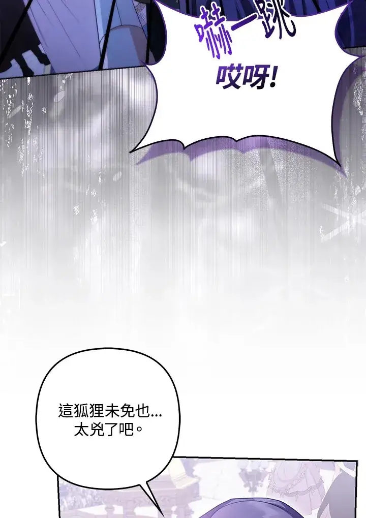 漫画《大公家的狐狸皇女》第14话第59张图