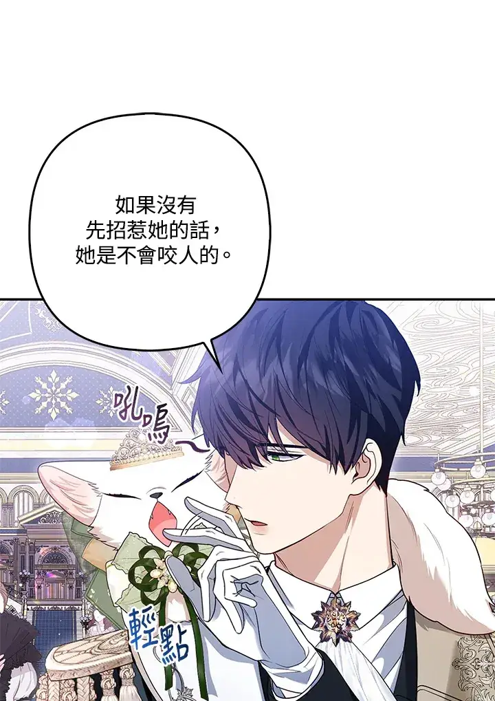 漫画《大公家的狐狸皇女》第14话第61张图