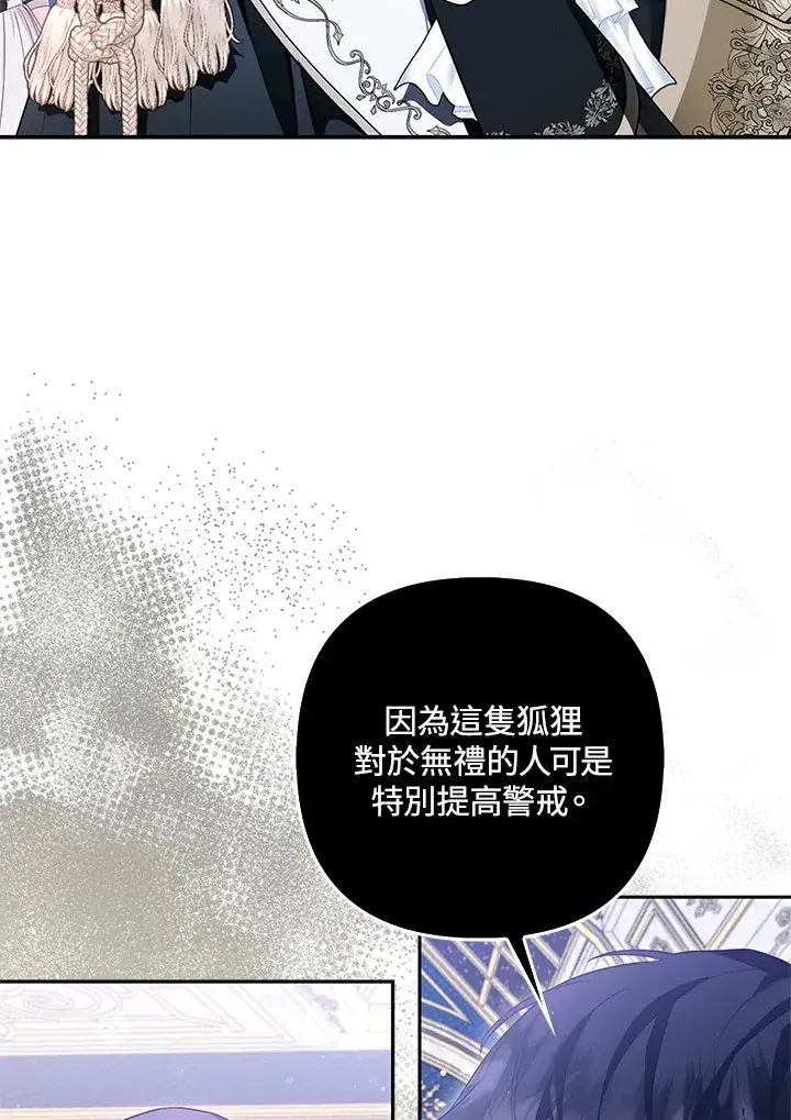 漫画《大公家的狐狸皇女》第14话第62张图