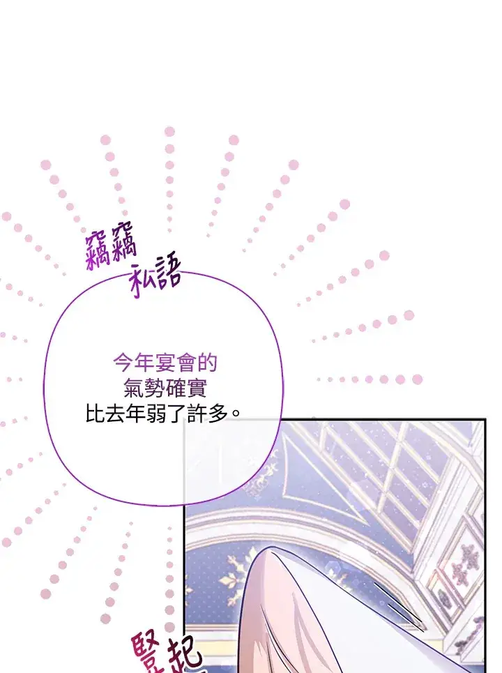 漫画《大公家的狐狸皇女》第14话第68张图